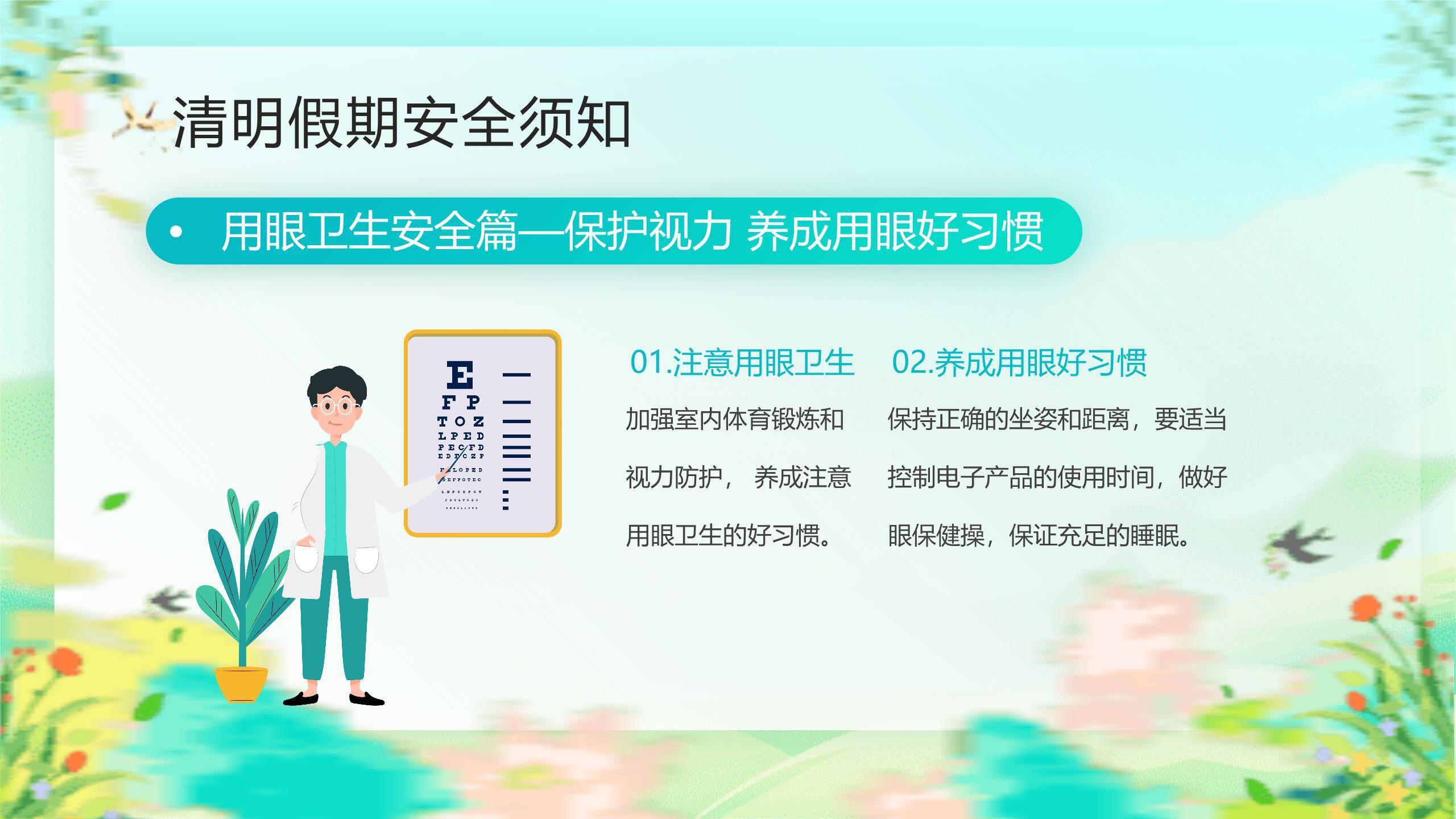 扁平插画清明节安全教育班会PPT模板6