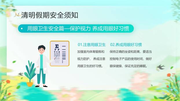 扁平插画清明节安全教育班会PPT模板6