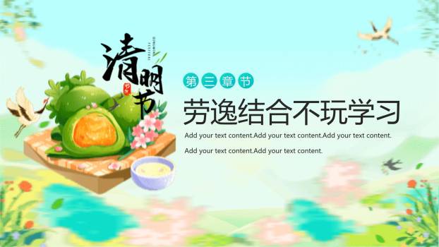 扁平插画清明节安全教育班会PPT模板7