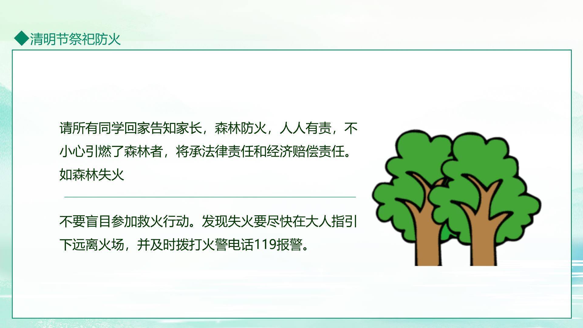 卡通风格清明节森林防火安全教育PPT模板8