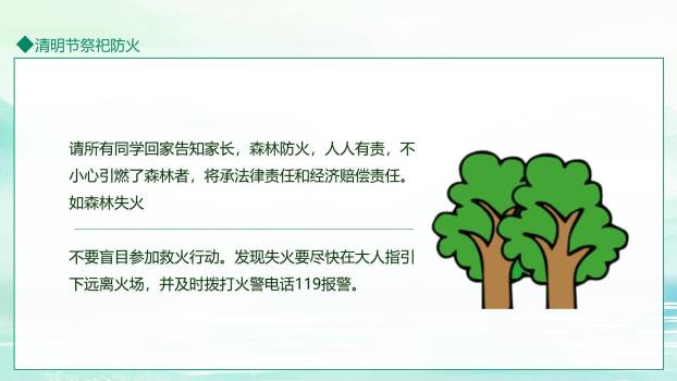 卡通风格清明节森林防火安全教育PPT模板8