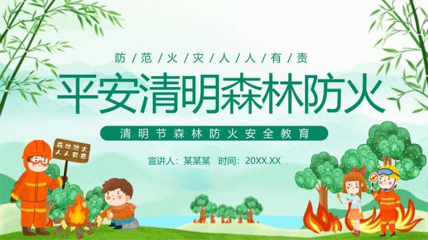 卡通风格清明节森林防火安全教育PPT模板0
