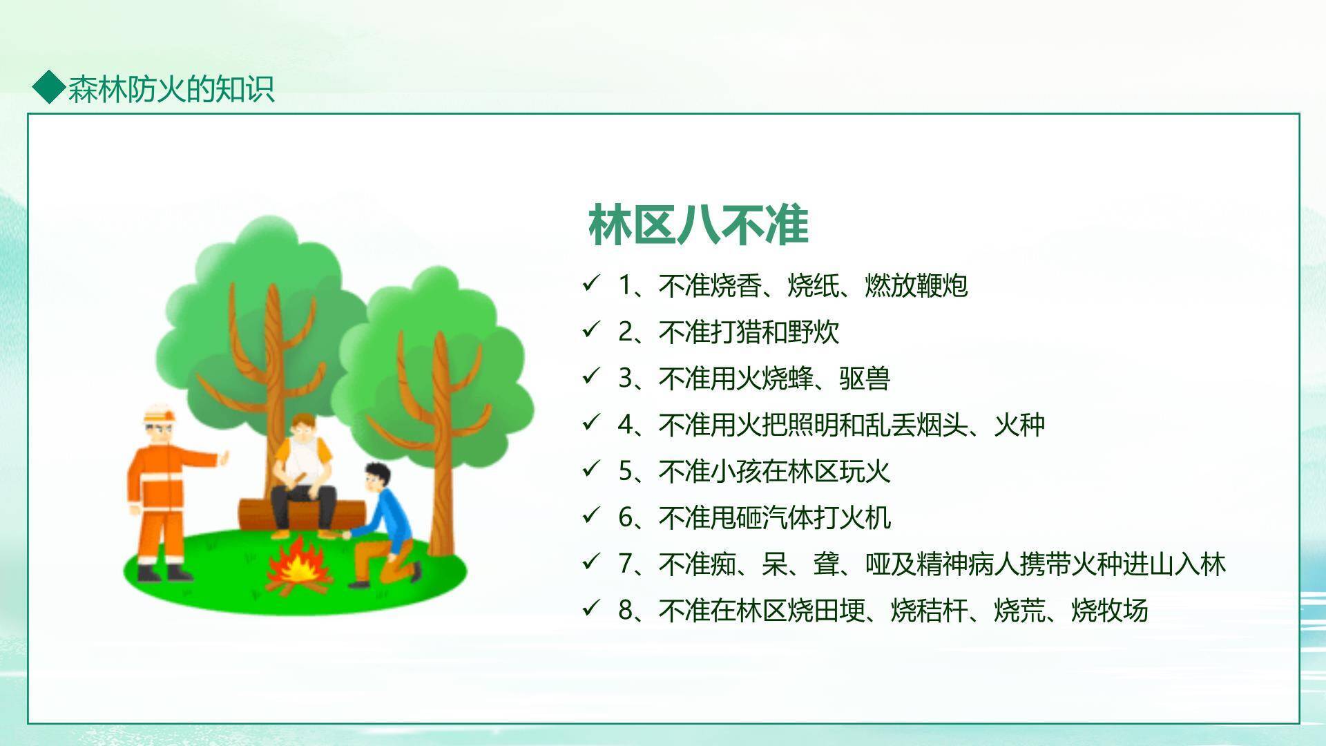 卡通风格清明节森林防火安全教育PPT模板2