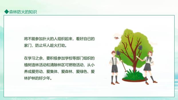 卡通风格清明节森林防火安全教育PPT模板5