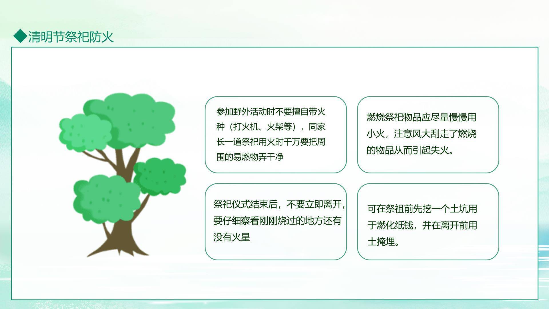 卡通风格清明节森林防火安全教育PPT模板7