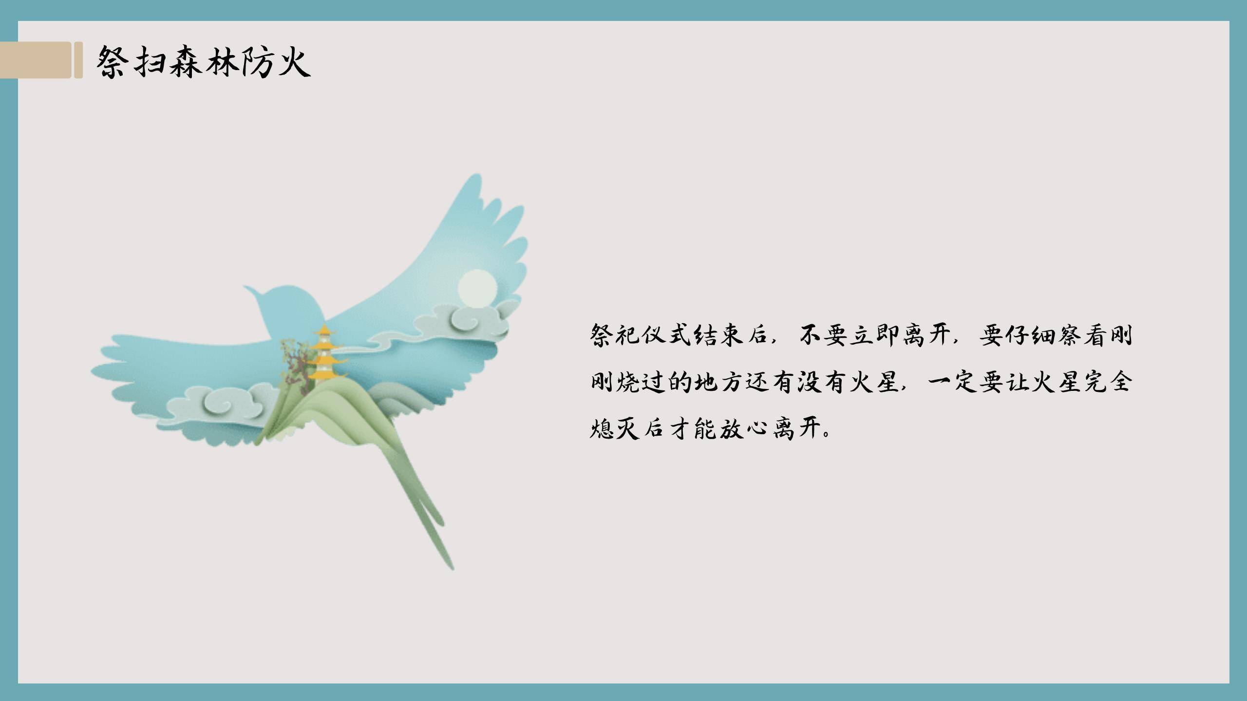 国风简约清明节安全教育PPT模板8