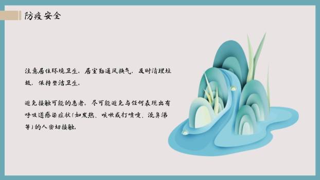 国风简约清明节安全教育PPT模板1