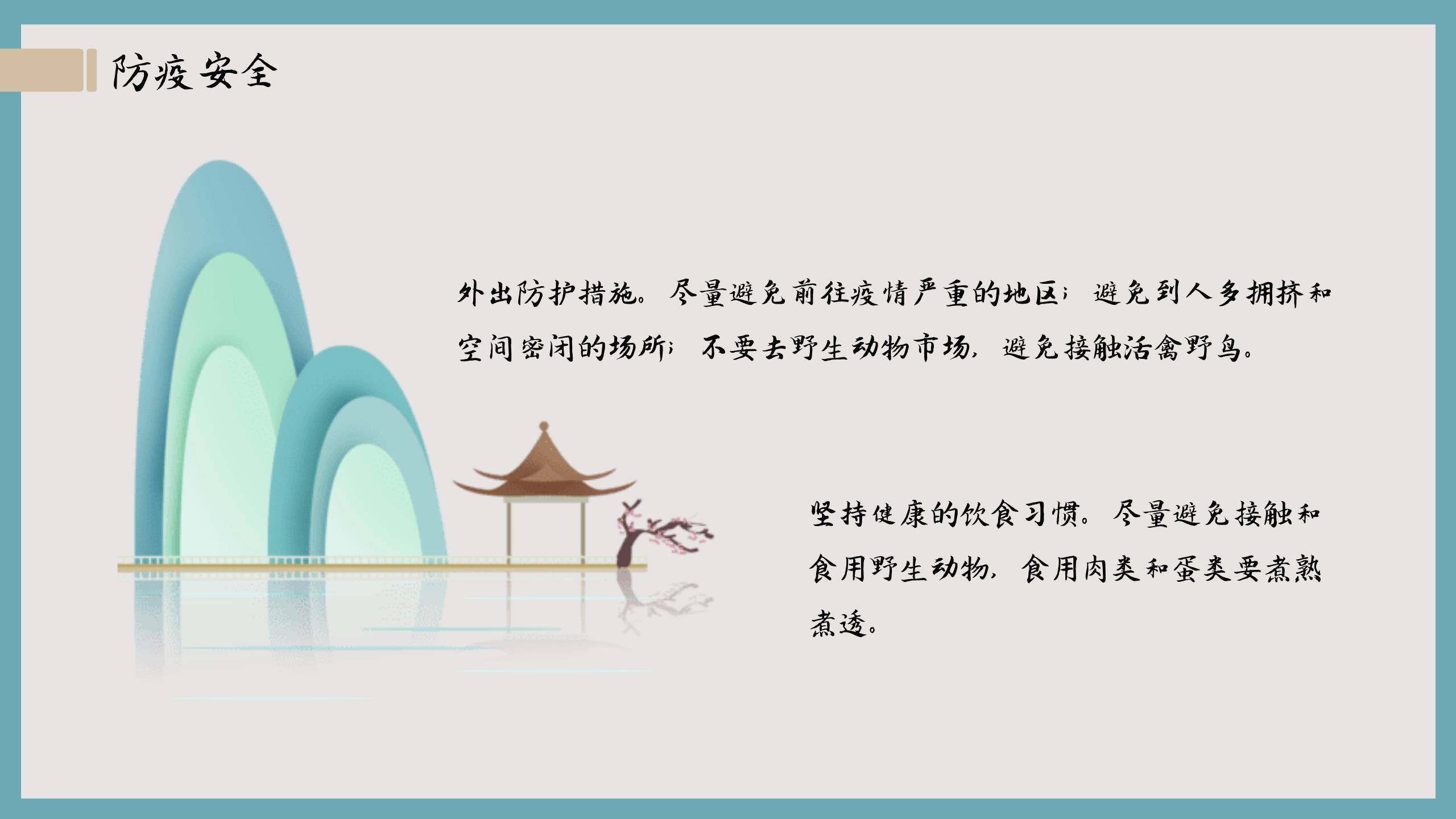 国风简约清明节安全教育PPT模板2