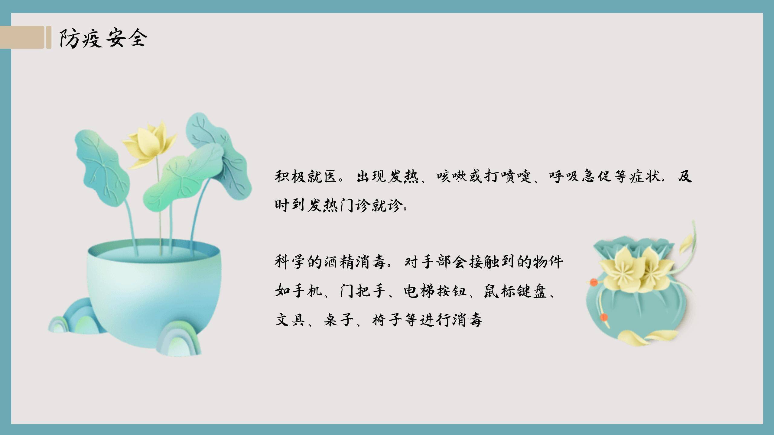 国风简约清明节安全教育PPT模板3