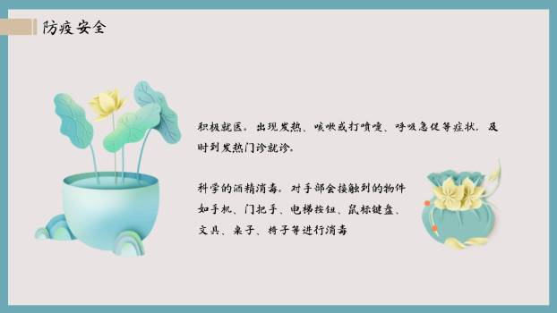 国风简约清明节安全教育PPT模板3