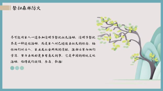 国风简约清明节安全教育PPT模板5