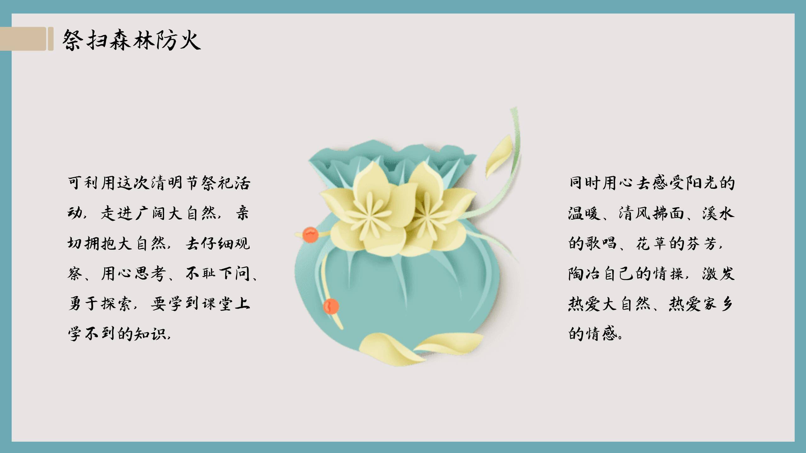 国风简约清明节安全教育PPT模板6