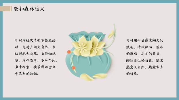 国风简约清明节安全教育PPT模板6