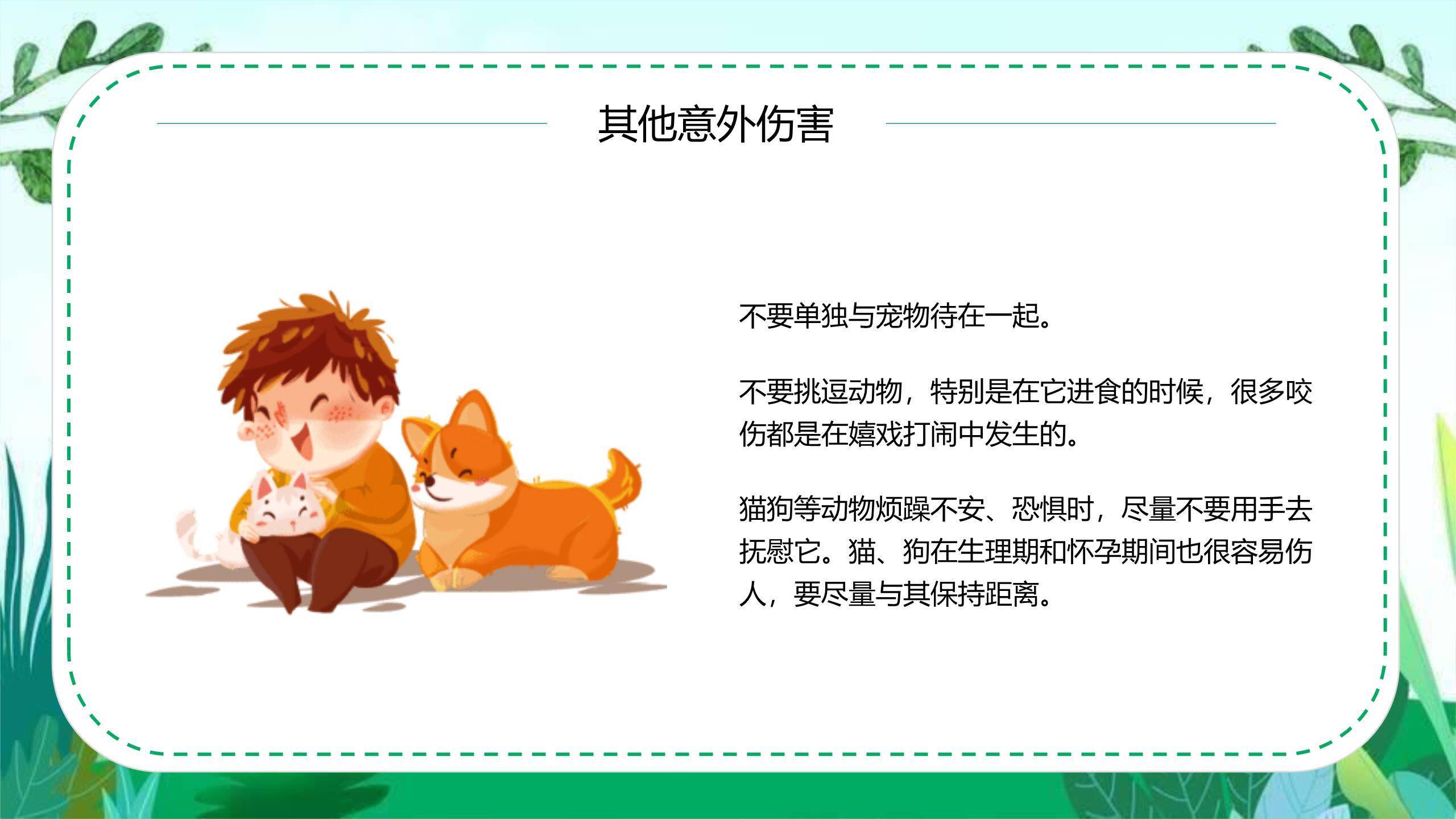 卡通插画清明节文明祭扫安全出行PPT模板8