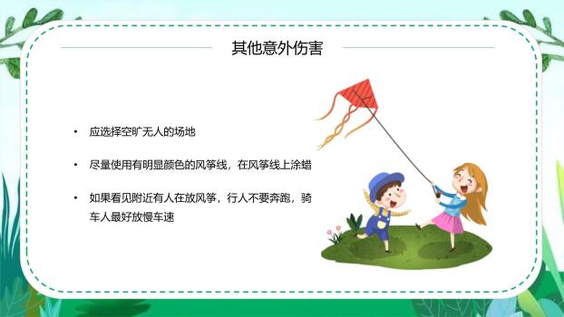 卡通插画清明节文明祭扫安全出行PPT模板9