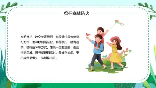 卡通插画清明节文明祭扫安全出行PPT模板1