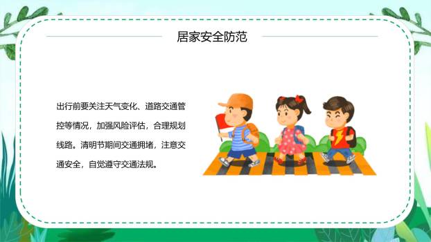 卡通插画清明节文明祭扫安全出行PPT模板3