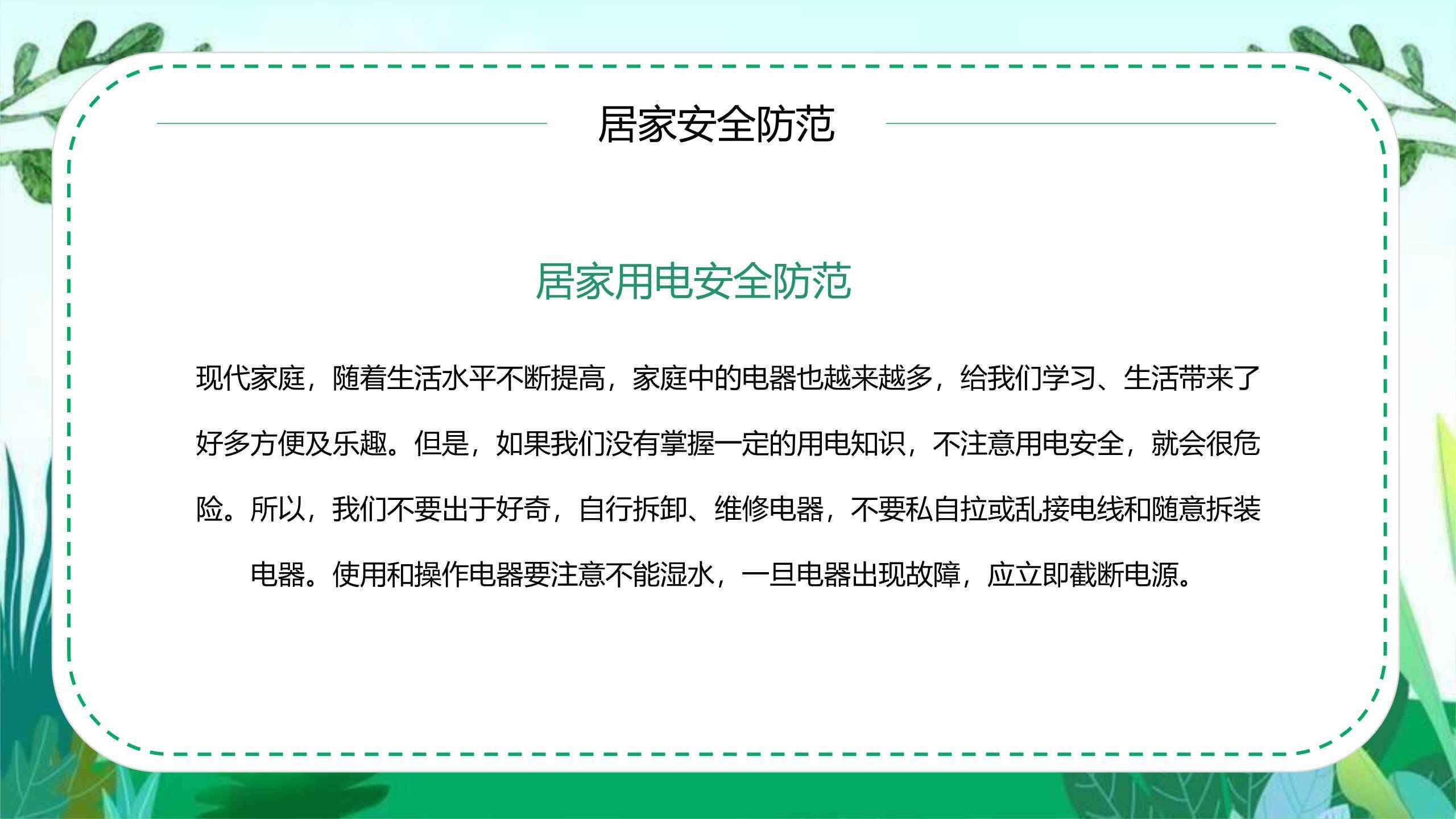 卡通插画清明节文明祭扫安全出行PPT模板4