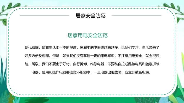 卡通插画清明节文明祭扫安全出行PPT模板4