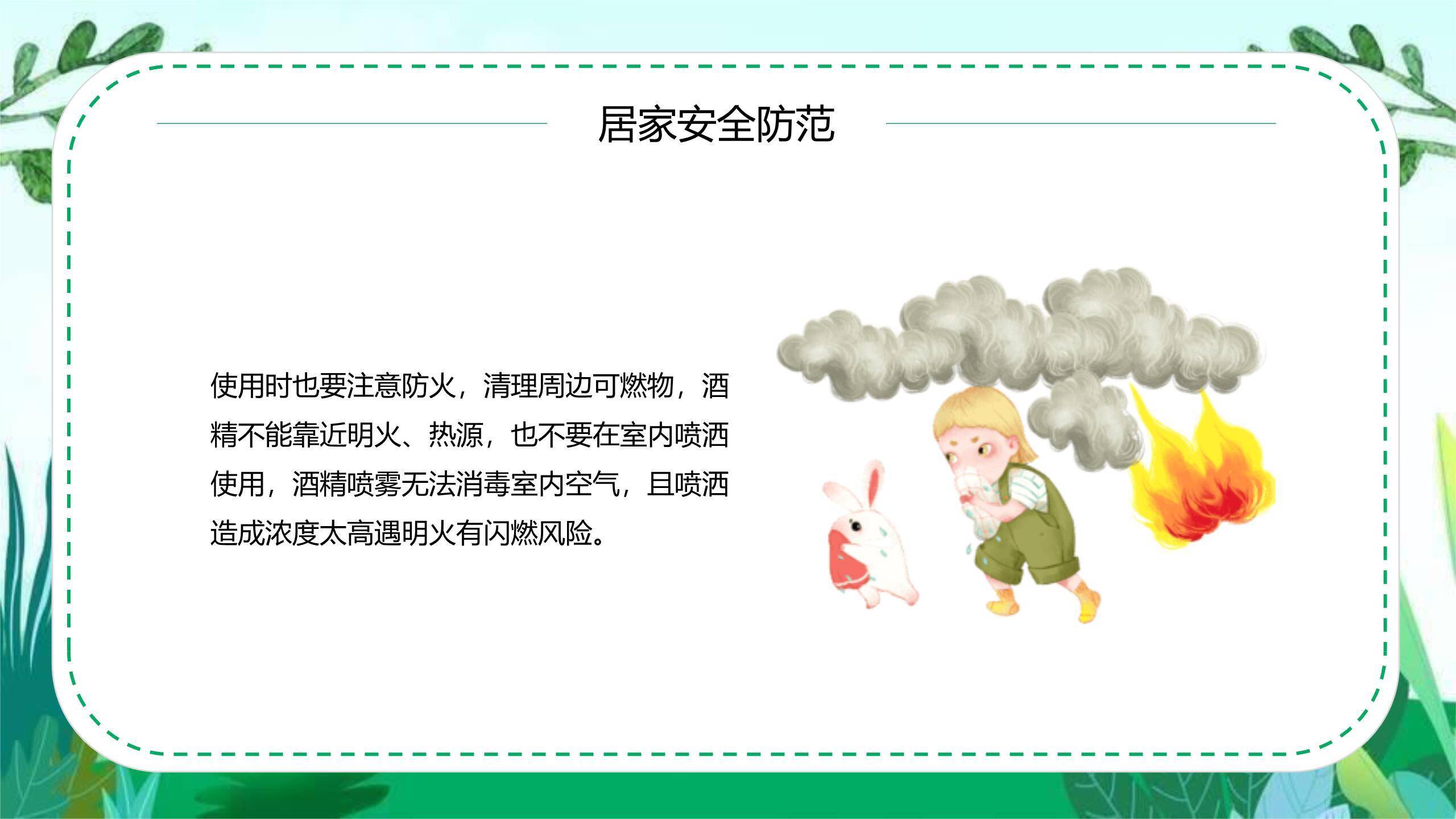 卡通插画清明节文明祭扫安全出行PPT模板5