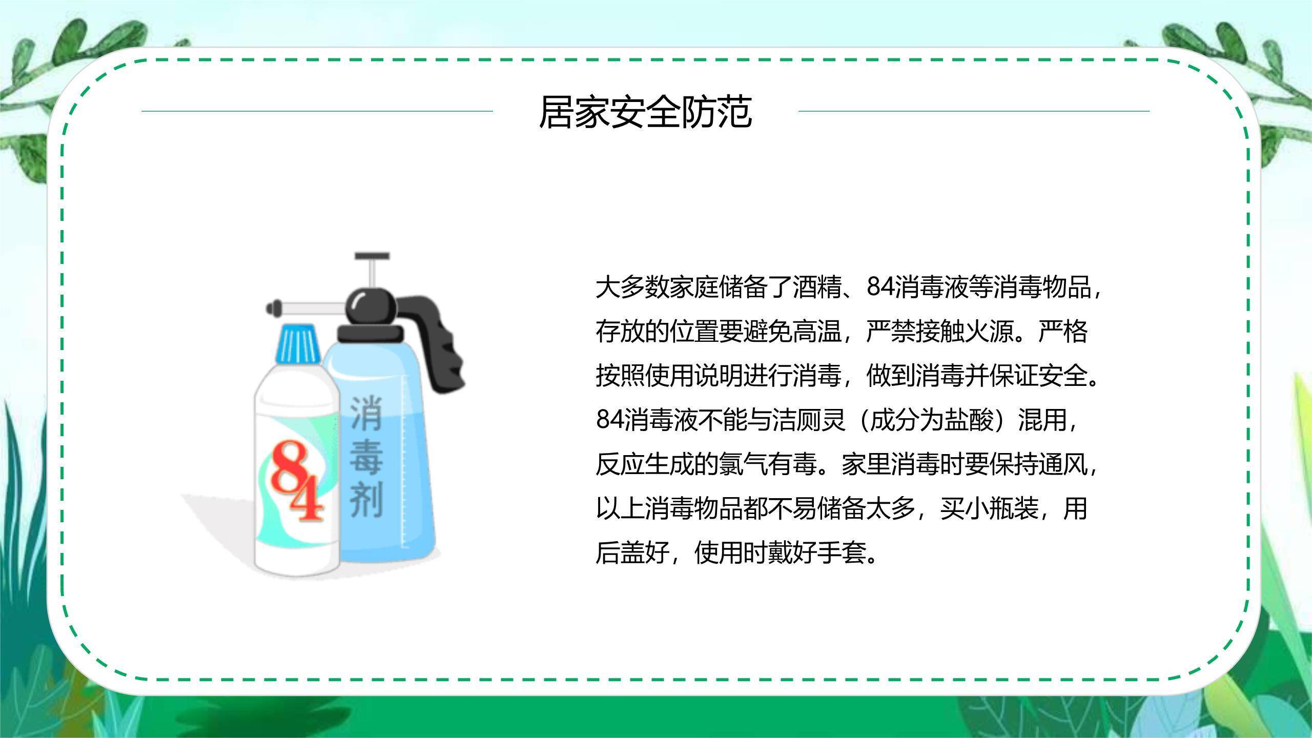 卡通插画清明节文明祭扫安全出行PPT模板6