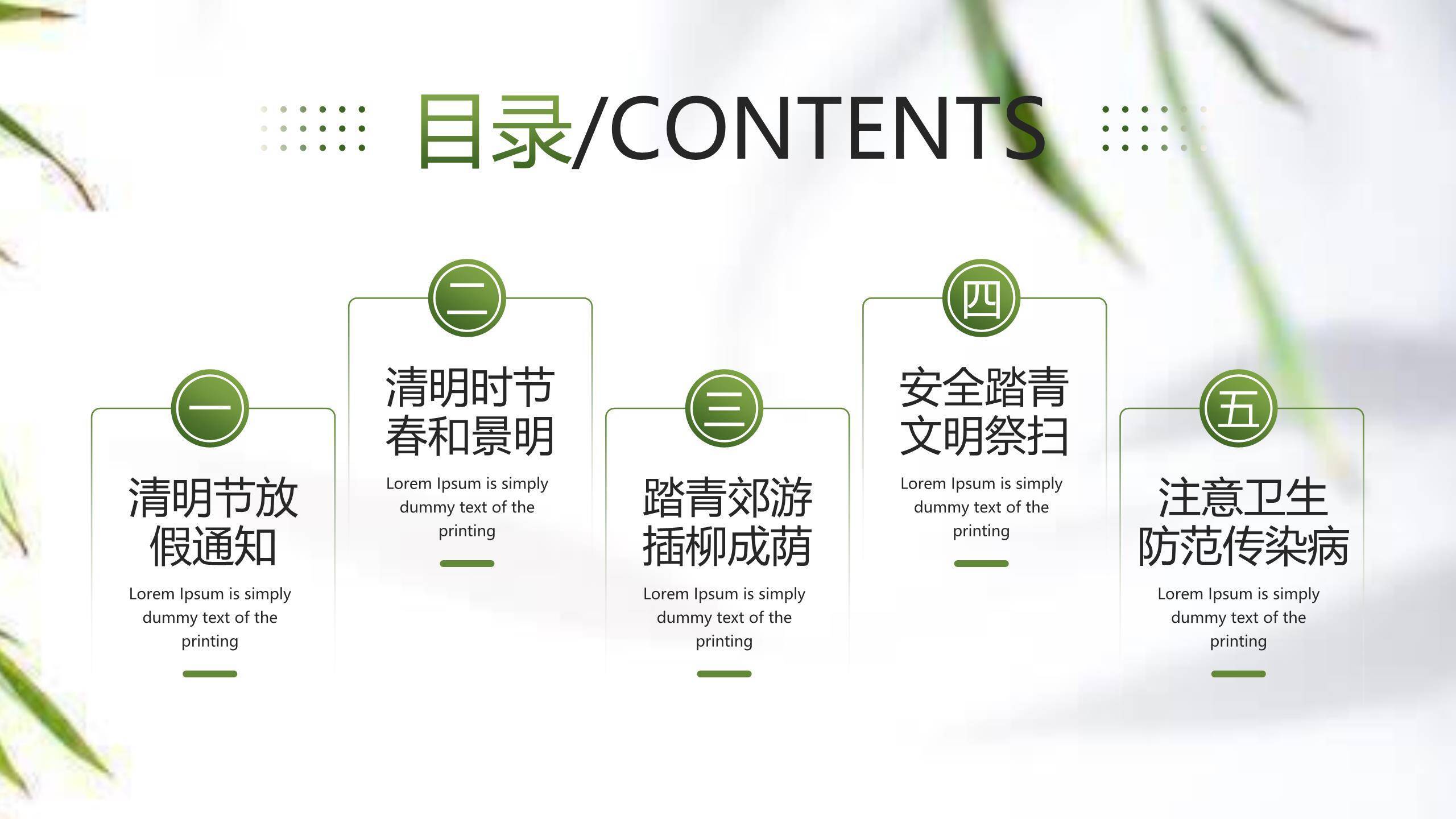 中国风清明节放假通知PPT模板9