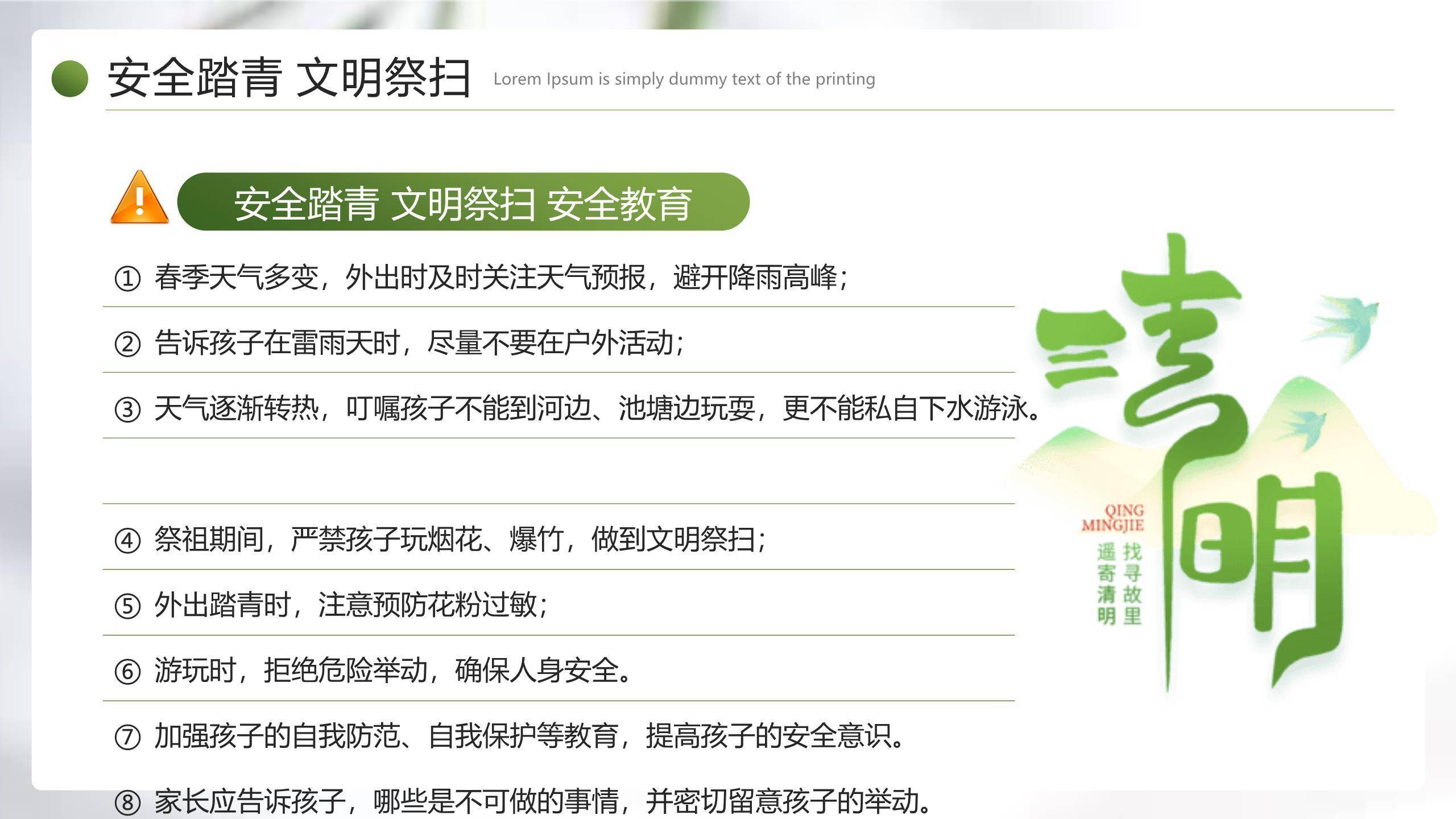 中国风清明节放假通知PPT模板2