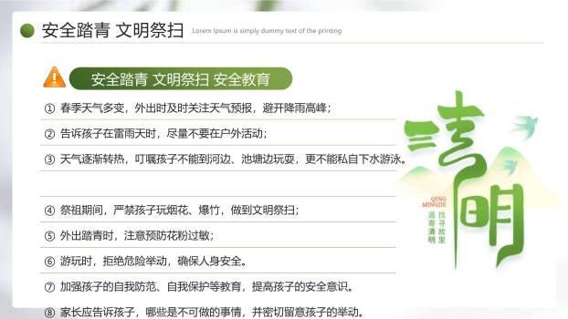 中国风清明节放假通知PPT模板2