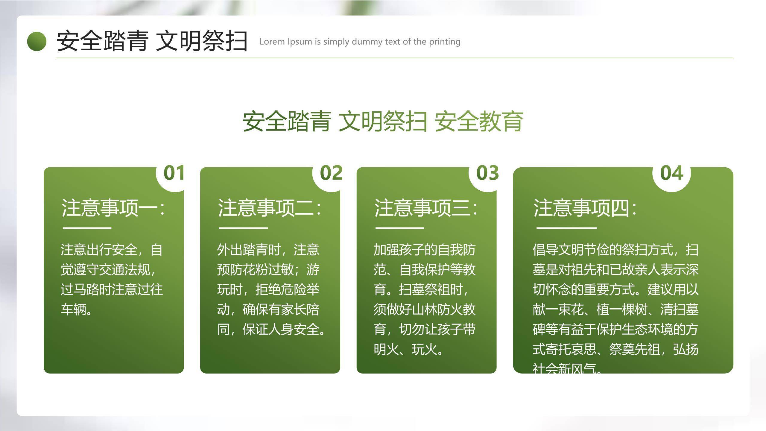 中国风清明节放假通知PPT模板3