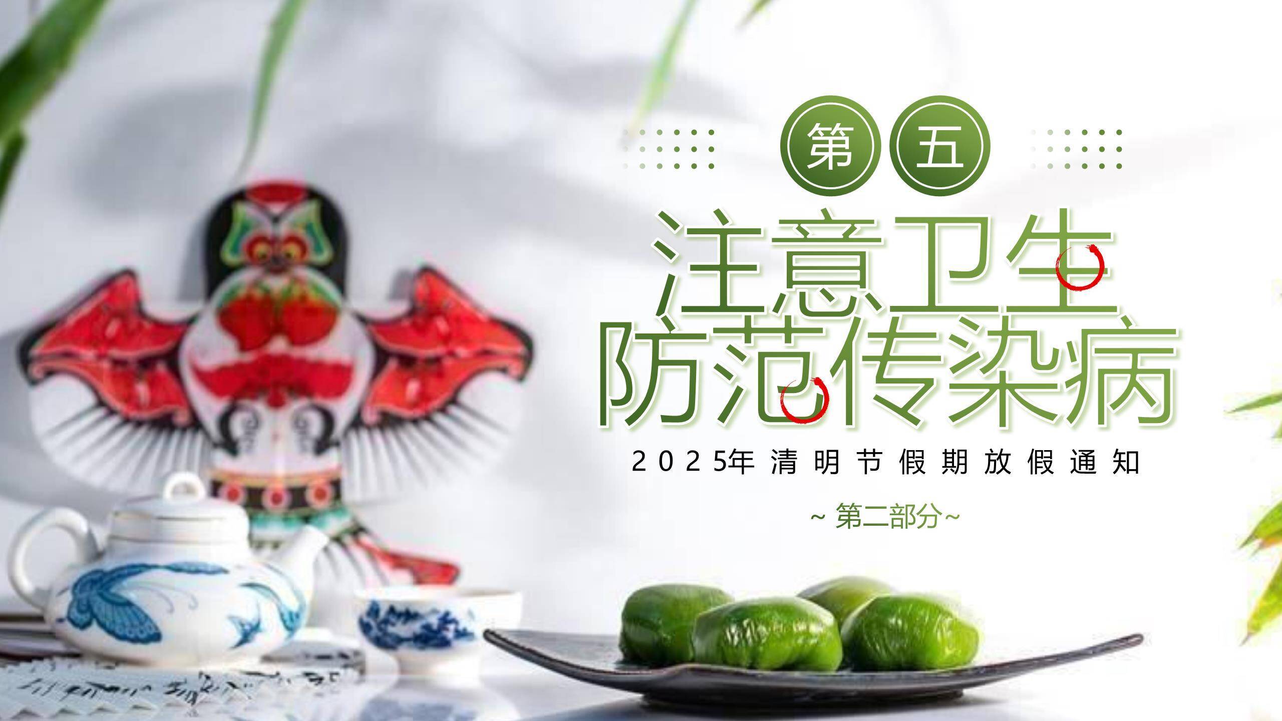 中国风清明节放假通知PPT模板4