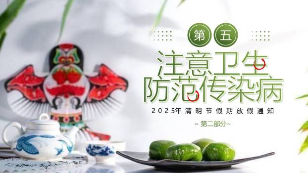 中国风清明节放假通知PPT模板4