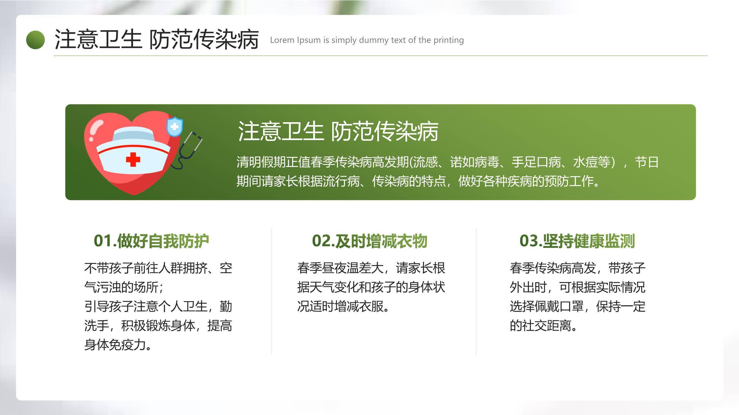 中国风清明节放假通知PPT模板5