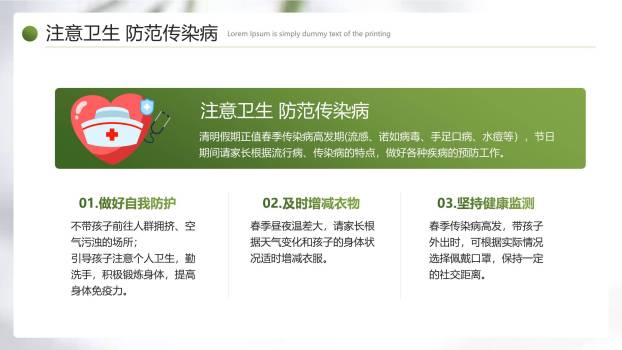 中国风清明节放假通知PPT模板5