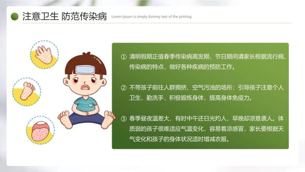 中国风清明节放假通知PPT模板6