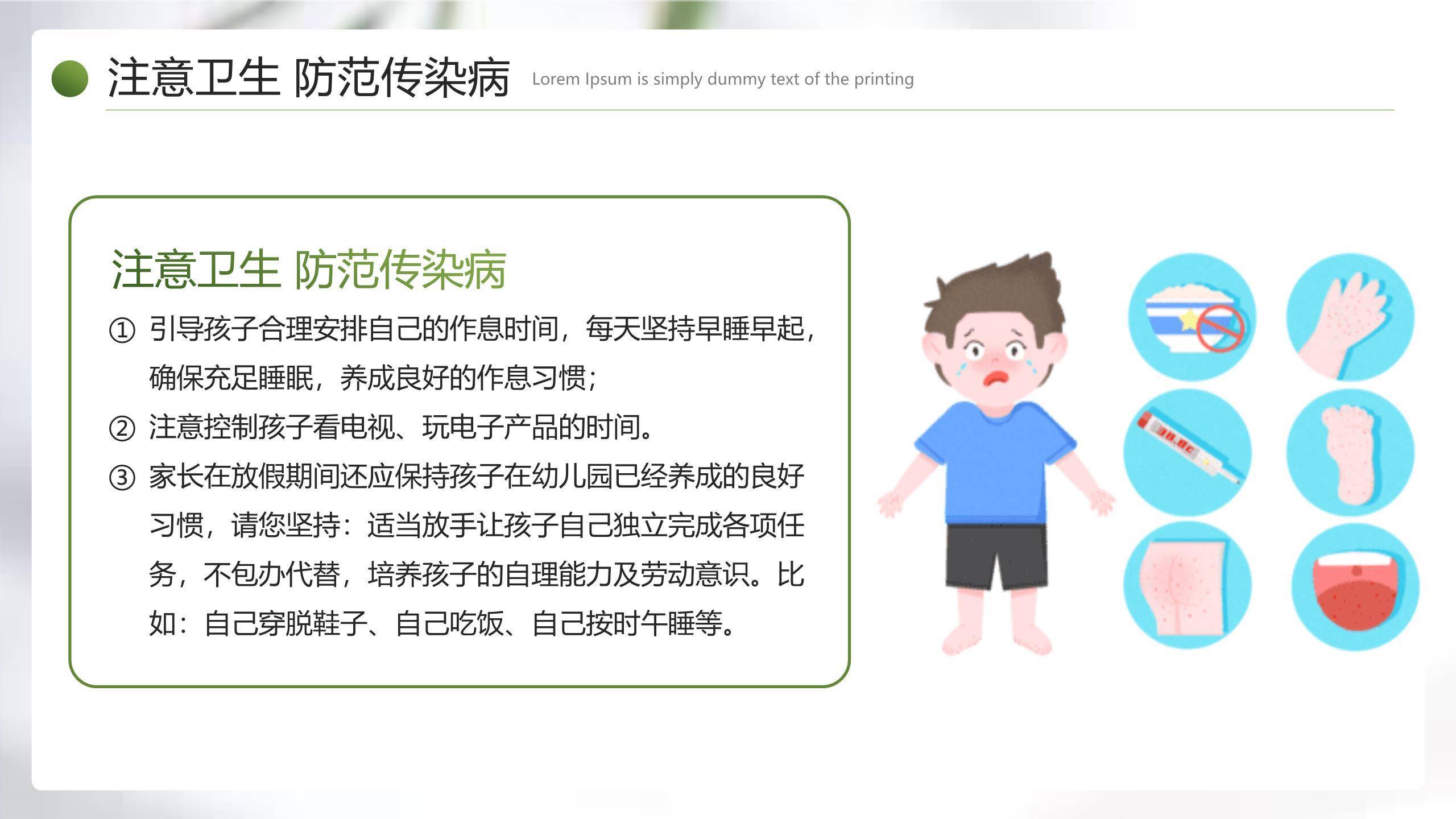 中国风清明节放假通知PPT模板7