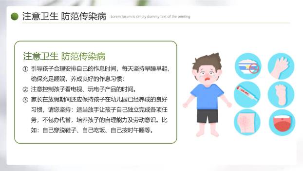 中国风清明节放假通知PPT模板7