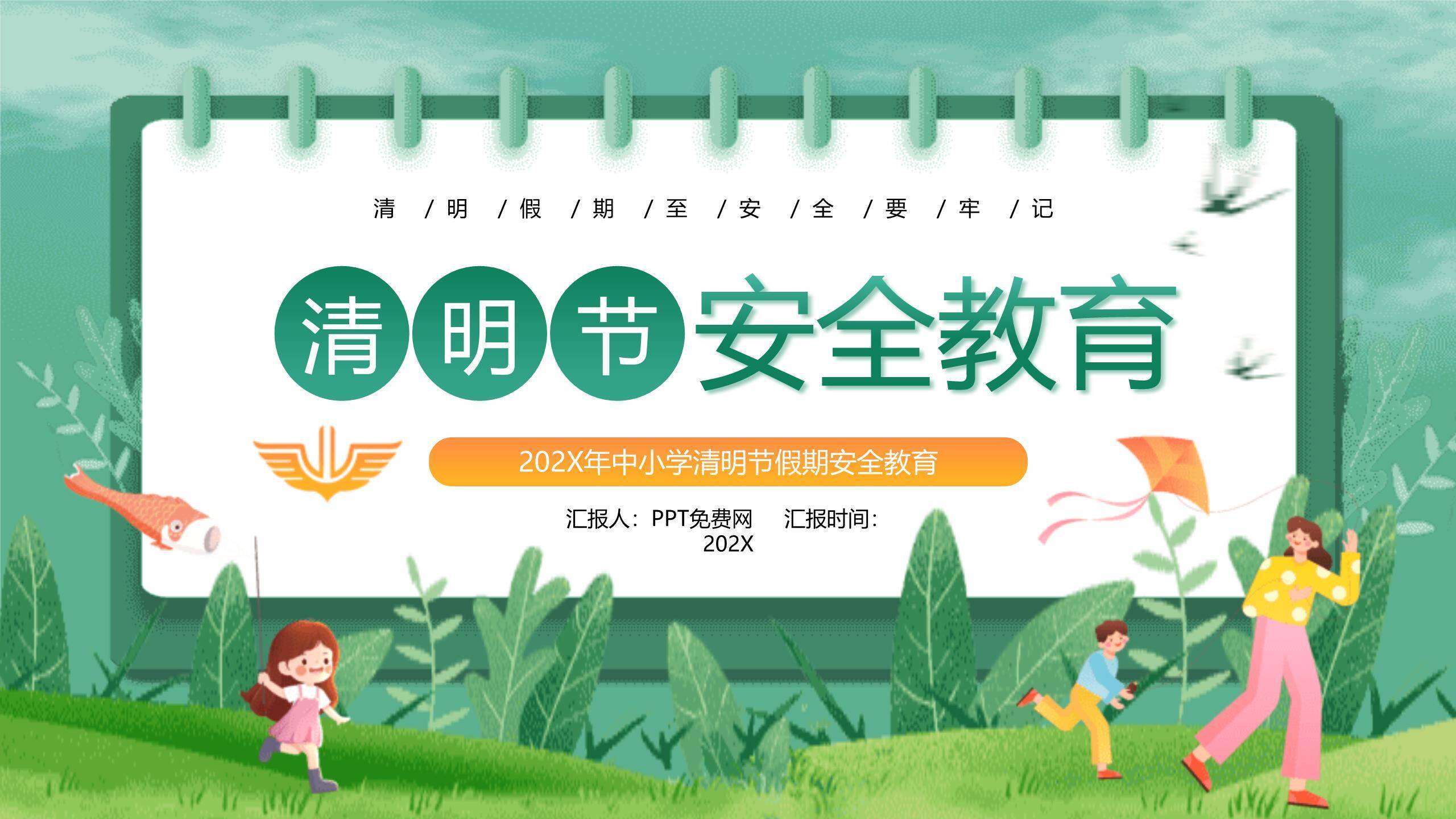 扁平插画清明节假期安全汇报PPT模板0