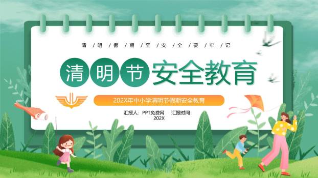 扁平插画清明节假期安全汇报PPT模板0