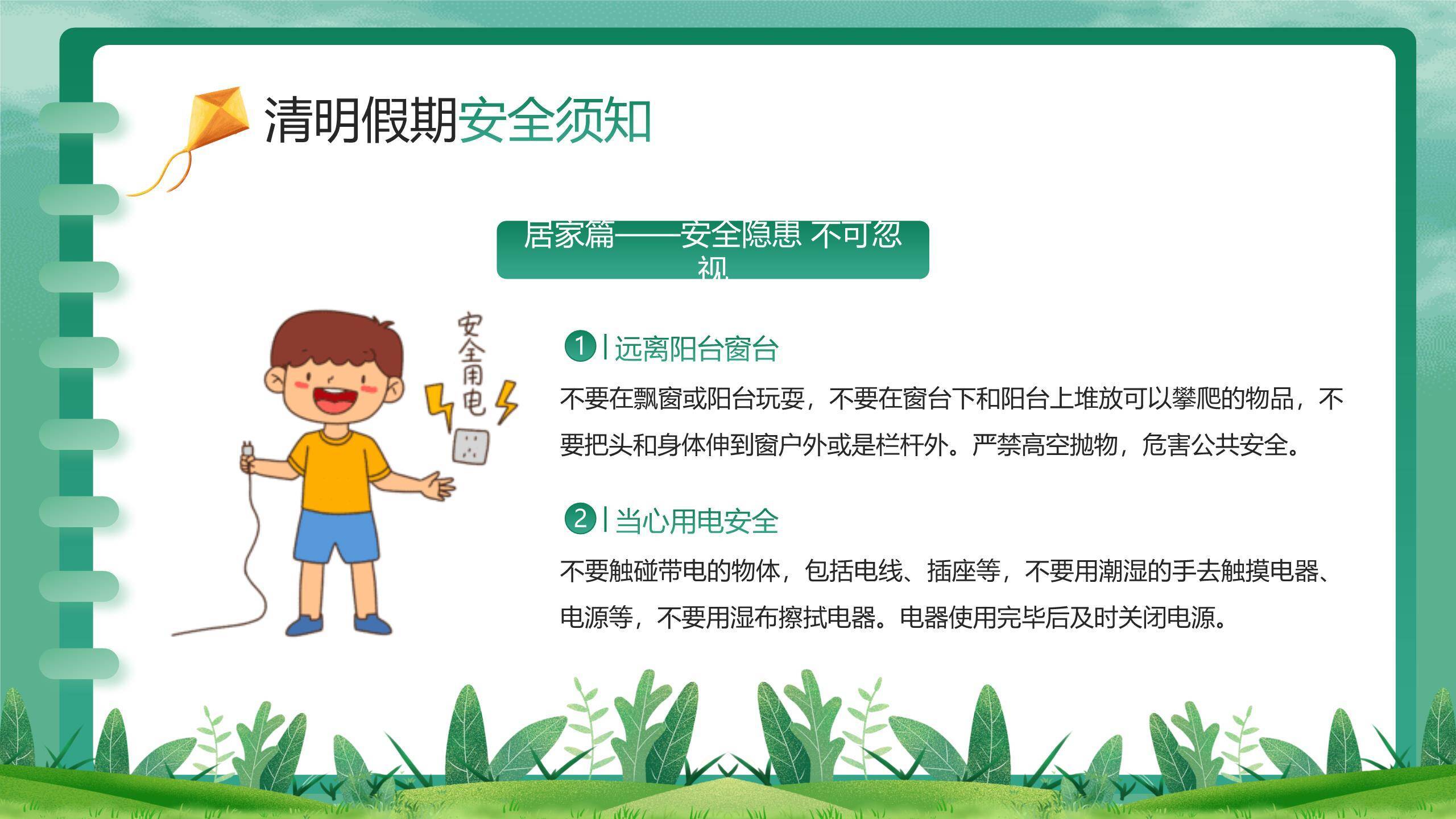 扁平插画清明节假期安全汇报PPT模板1