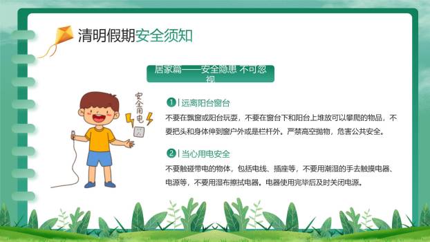 扁平插画清明节假期安全汇报PPT模板1