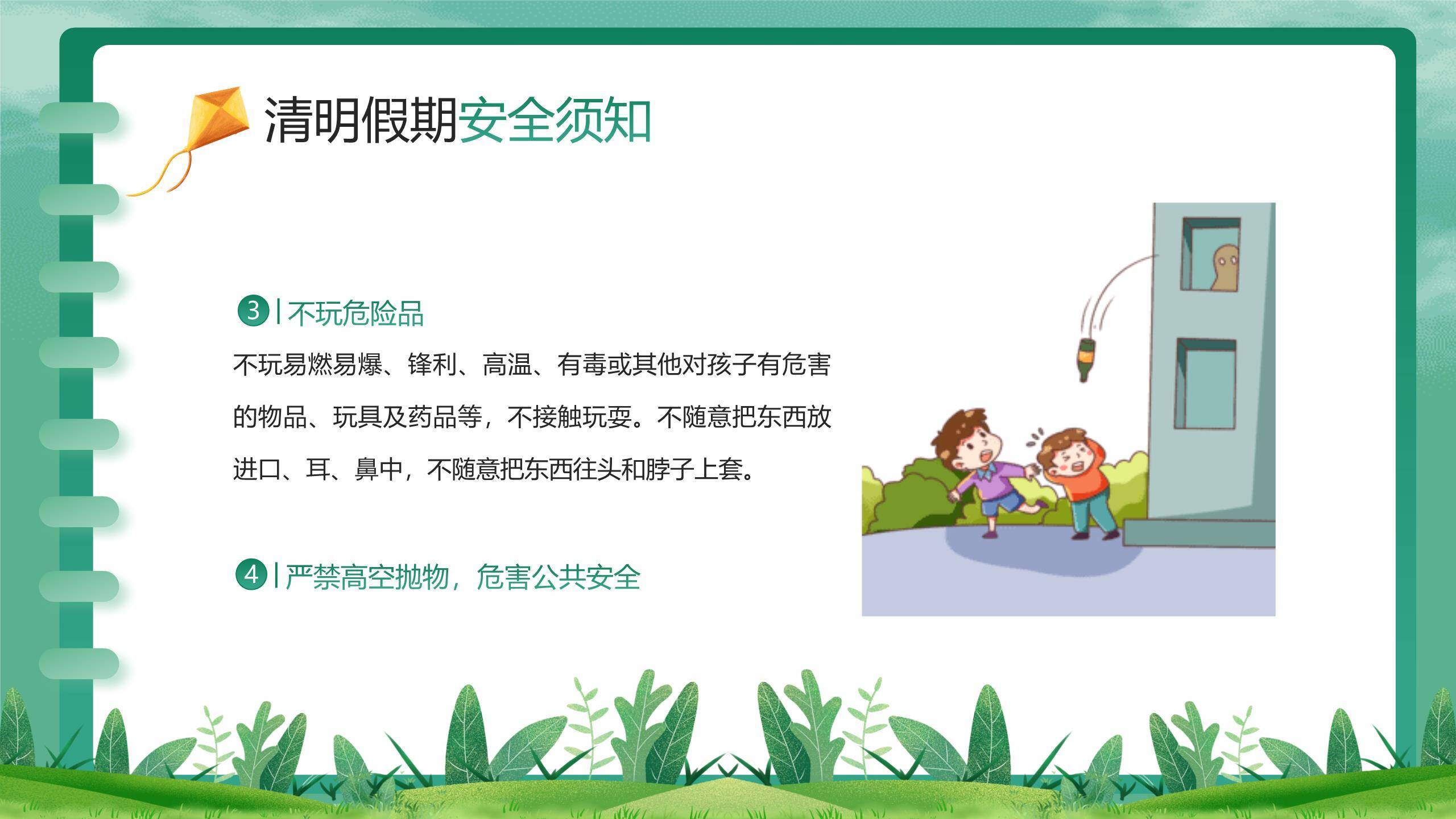 扁平插画清明节假期安全汇报PPT模板2