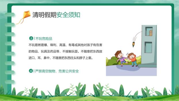 扁平插画清明节假期安全汇报PPT模板2