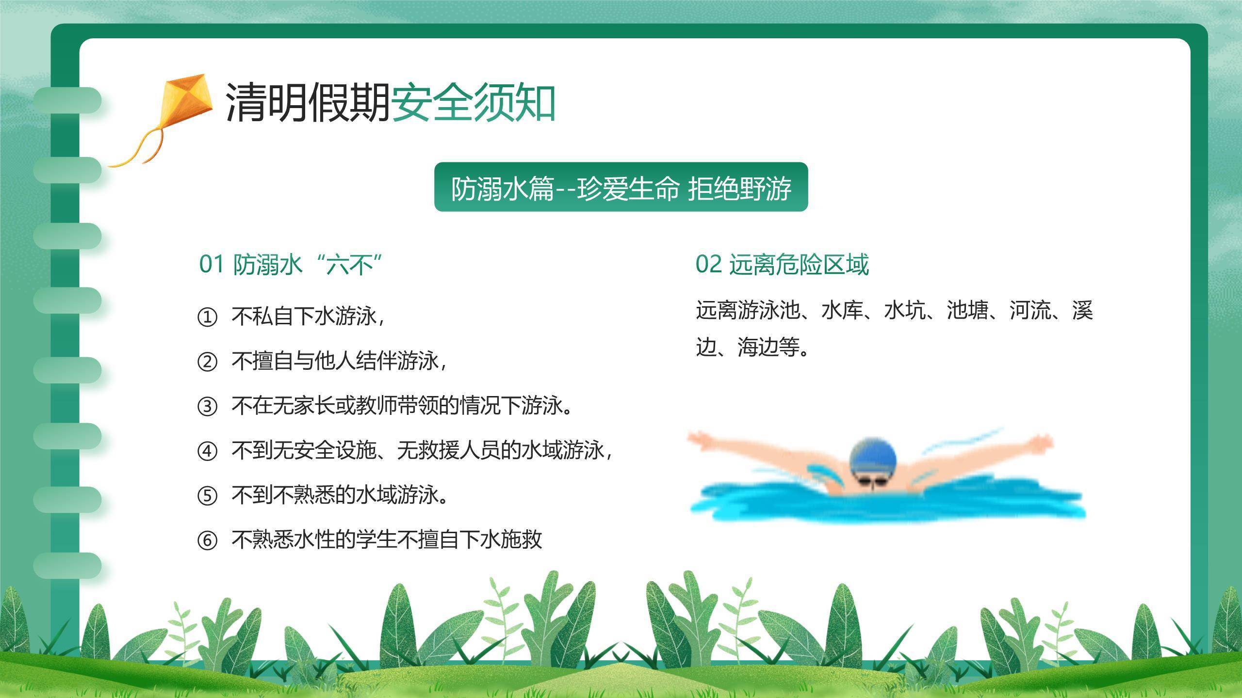 扁平插画清明节假期安全汇报PPT模板3