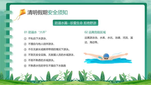 扁平插画清明节假期安全汇报PPT模板3
