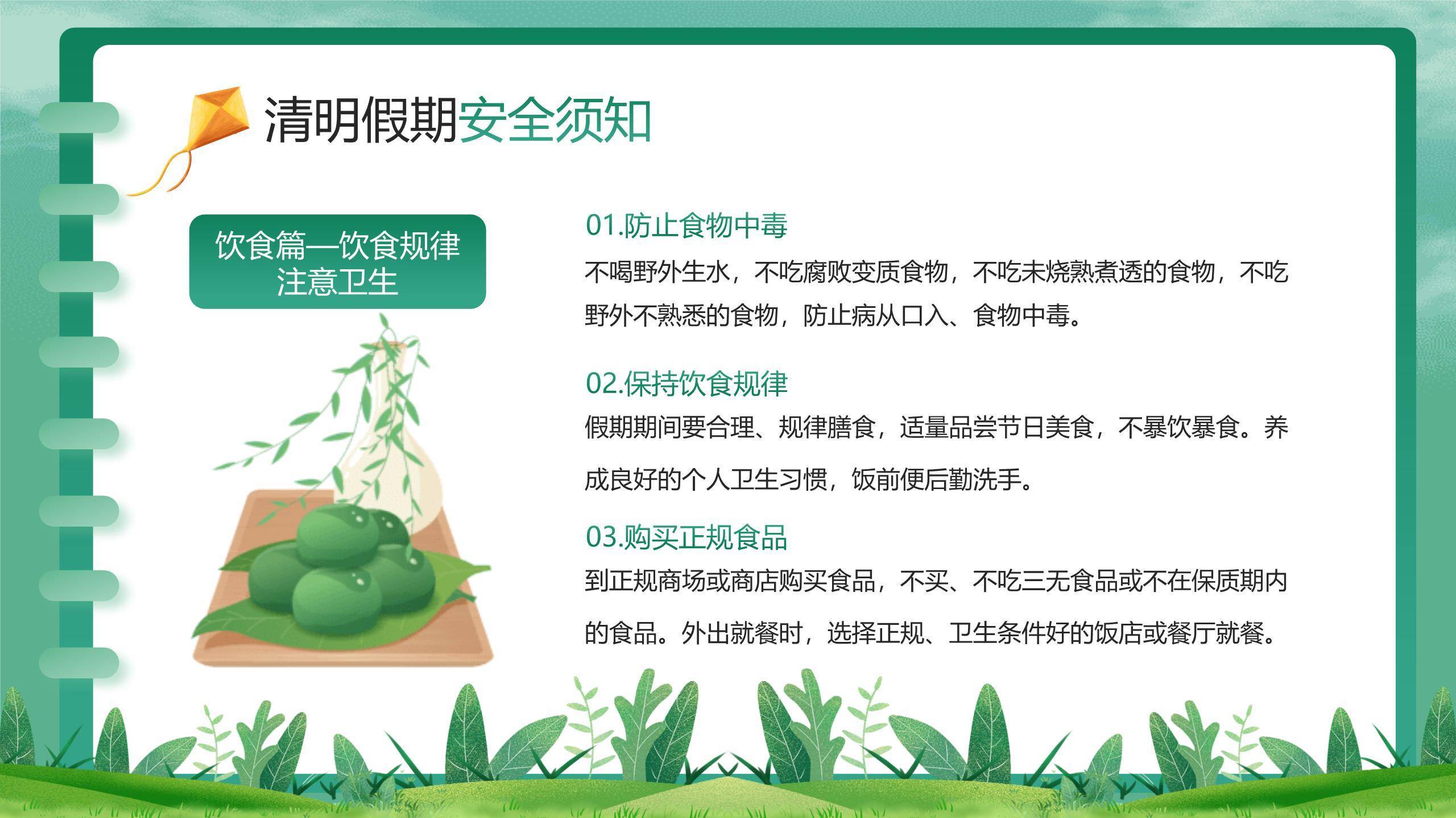 扁平插画清明节假期安全汇报PPT模板4