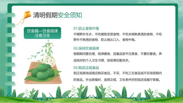 扁平插画清明节假期安全汇报PPT模板4