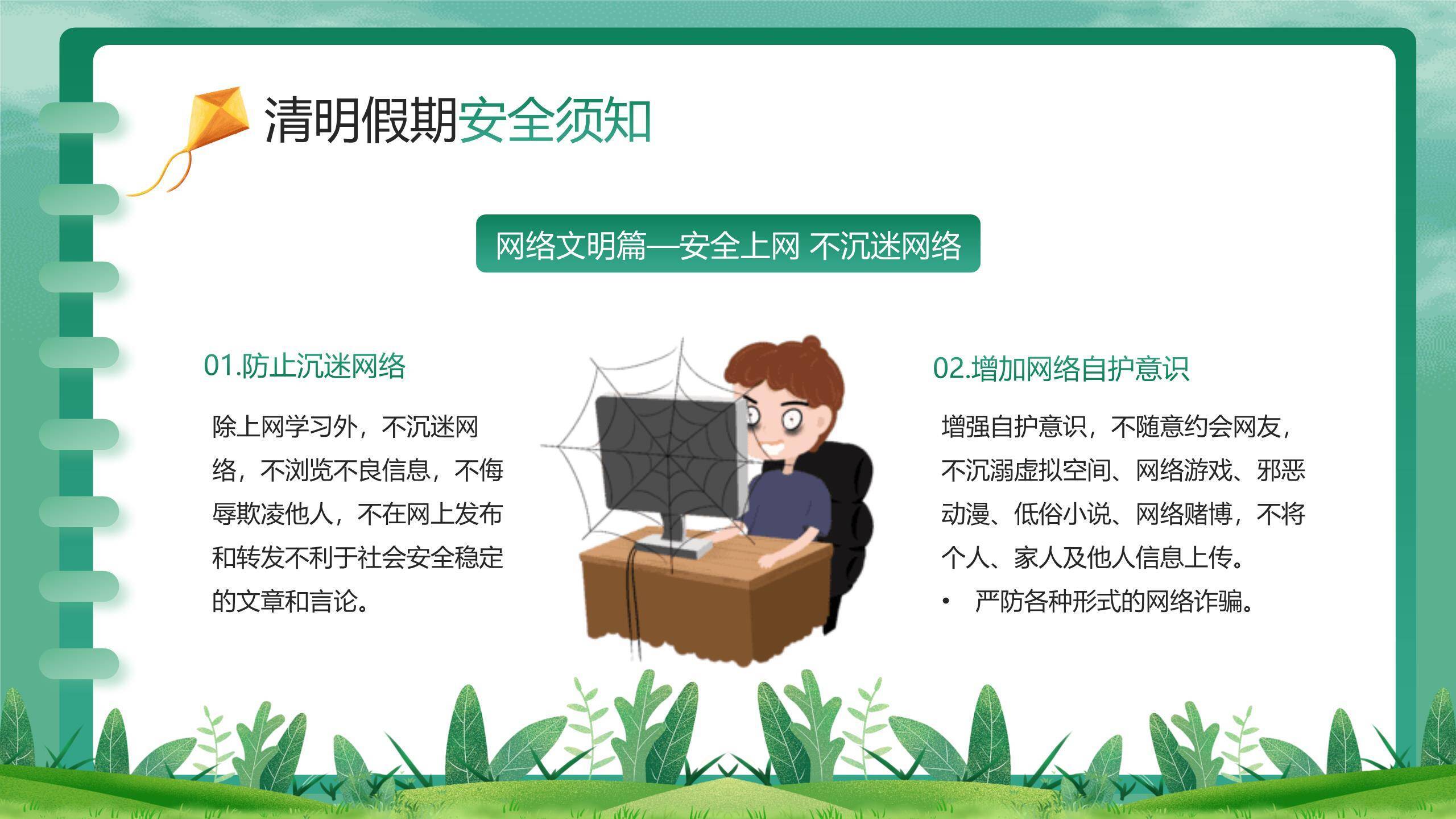 扁平插画清明节假期安全汇报PPT模板5