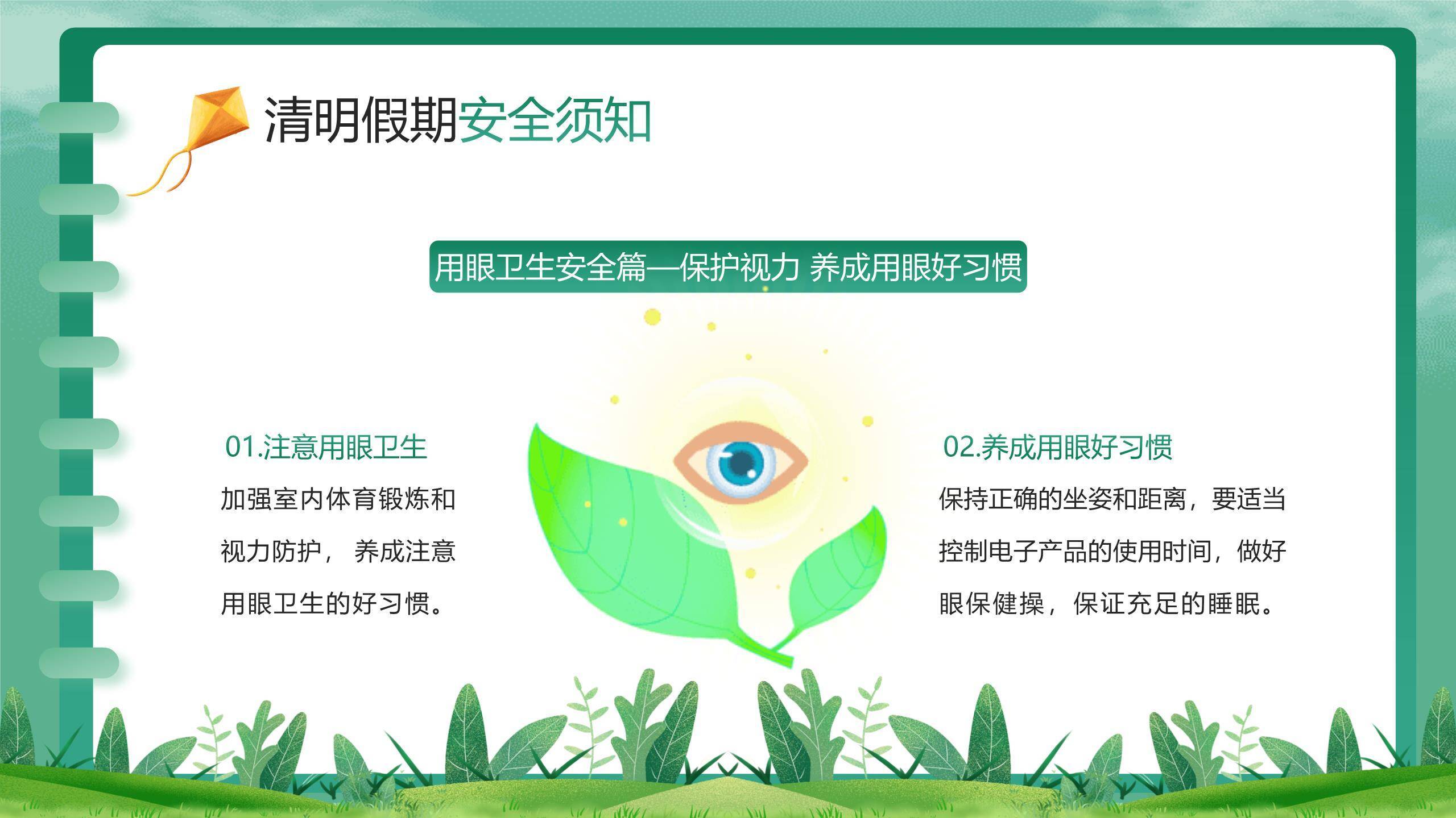 扁平插画清明节假期安全汇报PPT模板6