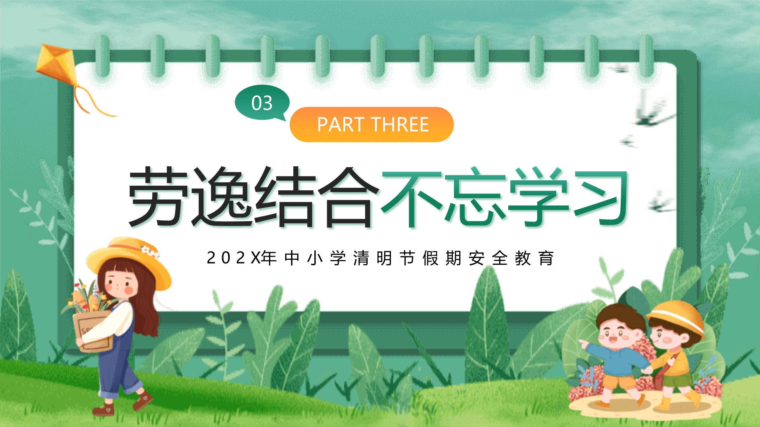 扁平插画清明节假期安全汇报PPT模板7