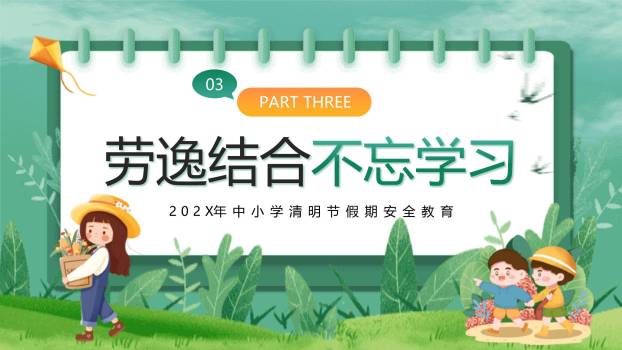 扁平插画清明节假期安全汇报PPT模板7